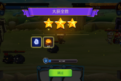 战斗胜利