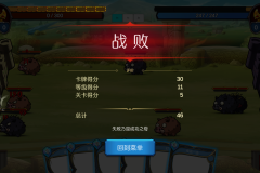 战败结算